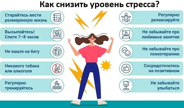 Как снизить уровень стресса?
